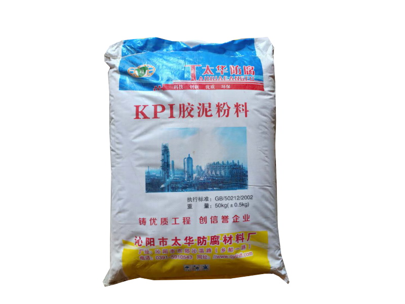 KPI膠泥粉料